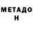 Метадон белоснежный Kaiser Sozi